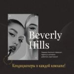 Вебкам модель в студии Beverly Hills